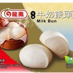 龍鳳包子系列.milkbun_1.jpg